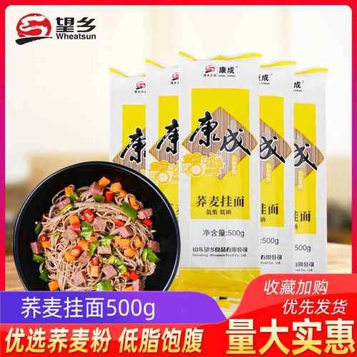 康成荞麦挂面面条500g*5包低脂高饱腹杂粮粗粮方便速食轻食面