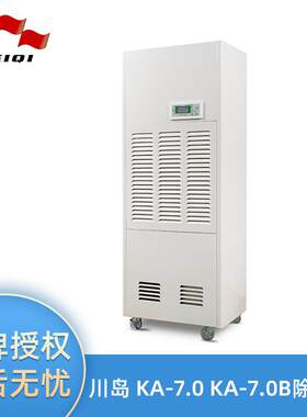 KA-10.0C/7.0C仓库工业除湿机大功率抽湿器吸湿机抽湿机