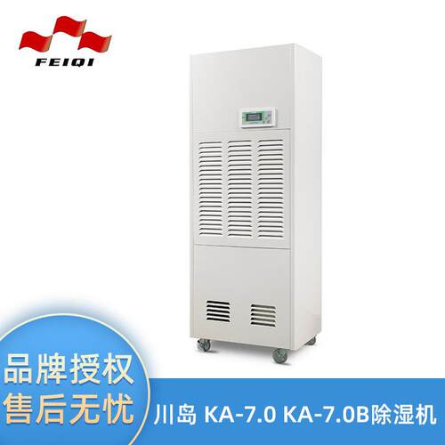 KA-10.0C/7.0C仓库工业除湿机大功率抽湿器吸湿机抽湿机