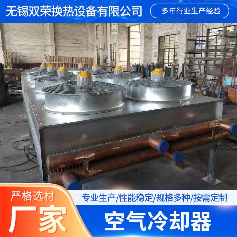 空气冷却器工业风冷散热器表冷器空气换热设备翅片管式冷却器