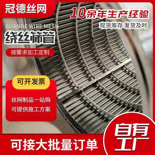 不锈304钢316绕丝筛管污水防形楔丝焊接GD-009滤水管脱水砂滤网