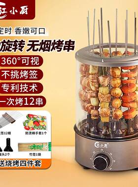 江小厨串烧机电烤炉家用无烟自动旋转烧烤机烤肉机羊肉串烤串炉