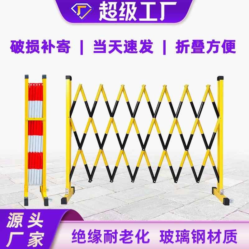 玻璃钢管式伸缩护栏电力施工隔离防护栏移动折叠片式绝缘伸缩围栏