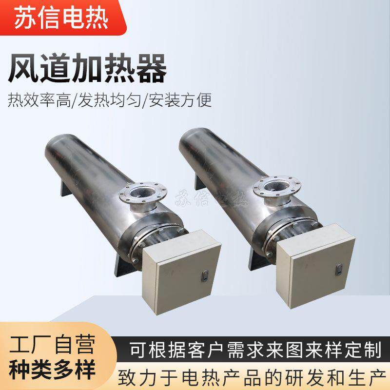 供应风道加热器空气电加热器自动温控加热器