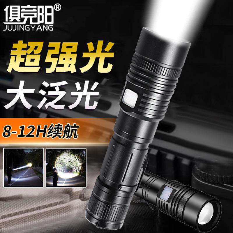 俱竞阳强光变焦手电筒充电式家用停电应急户外防水可给手机充电