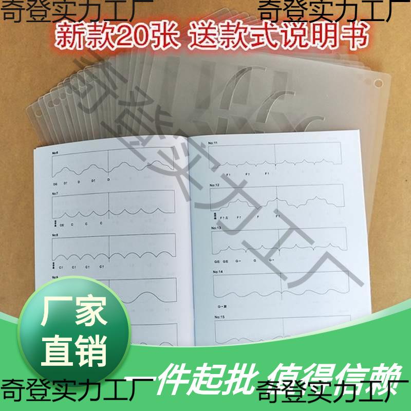 平幔尺25张模板 平曼尺 窗帘水波尺 窗帘平幔帘头模板帘头工具