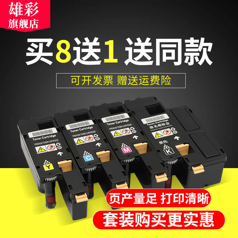 雄彩适用 富士施乐cm115w粉盒CP118W CM118W CP119W CM119W多功能