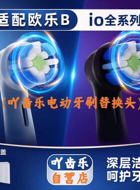 YCL适配OralB欧乐b电动牙刷头iO云感软毛io7/io8/io9/io3/io5io2