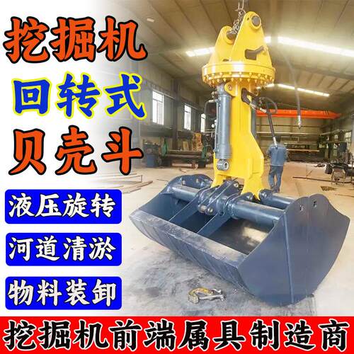 钩UKD机改装河清淤砂石物装卸双开料液道压旋转斗厂挖掘机贝家壳