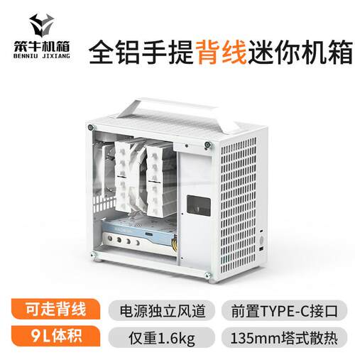 笨牛U35ITX全铝迷你机箱 支持SFX电源的手提可携式电脑机箱