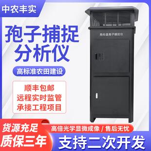 孢子捕捉分析仪远程拍照上传农业病害病原菌花粉收集孢子捕捉仪