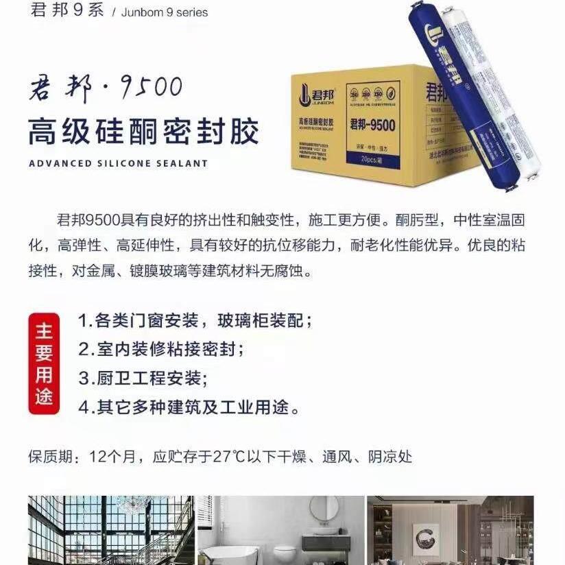 君邦9500中性硅酮结构胶玻璃胶耐候密封挡水门窗建筑用工程外墙胶