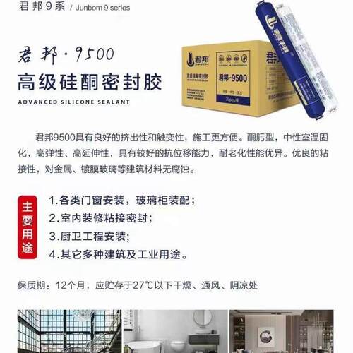 君邦9500中性硅酮结构胶玻璃胶耐候密封挡水门窗建筑用工程外墙胶