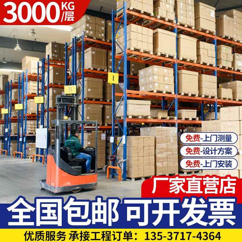 广东工业重型货架大型工厂加厚仓储货架托盘板材高位冷库布匹货架