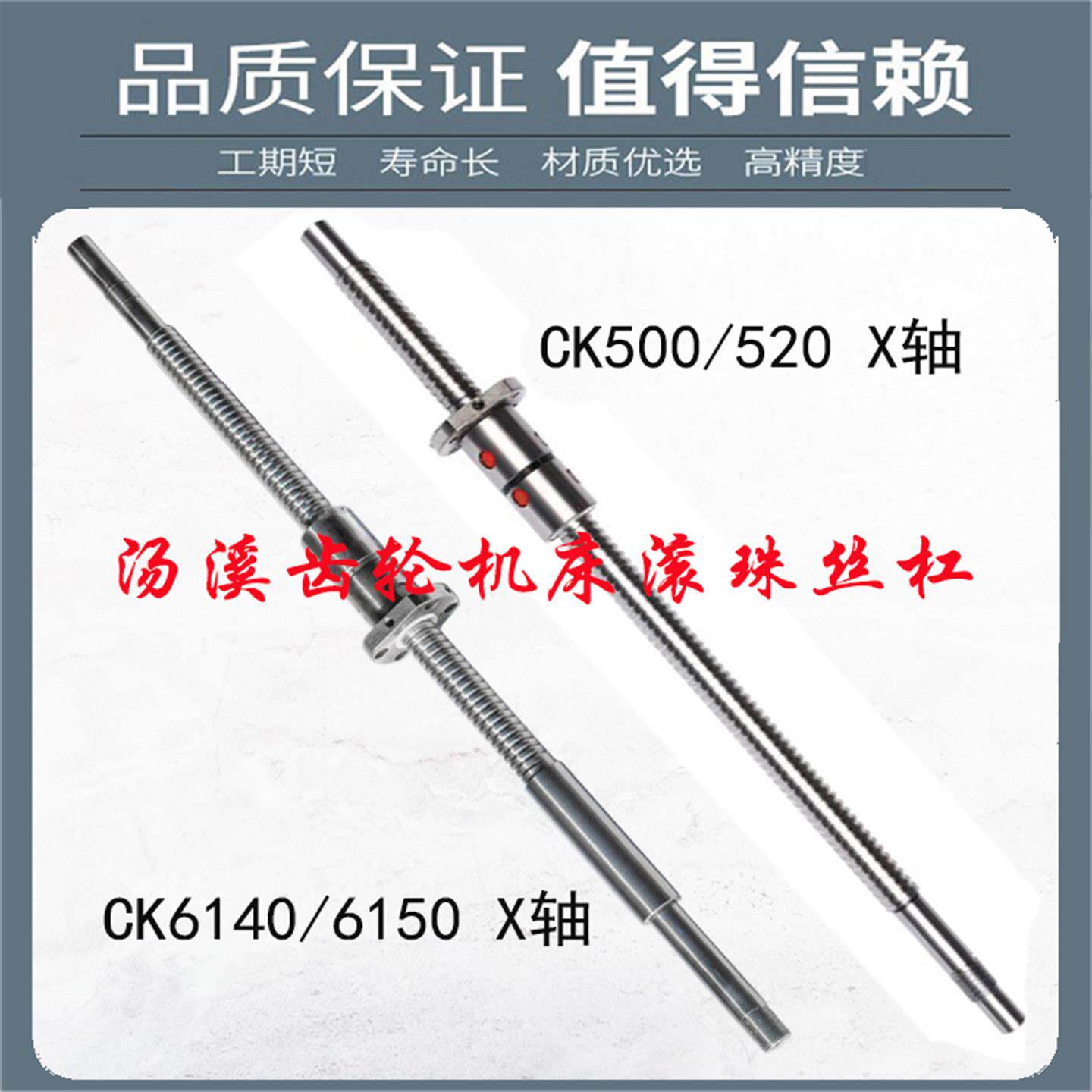 汤溪齿轮数控机床中丝杆500 520 680 6140 6150车床x轴滚珠丝杠