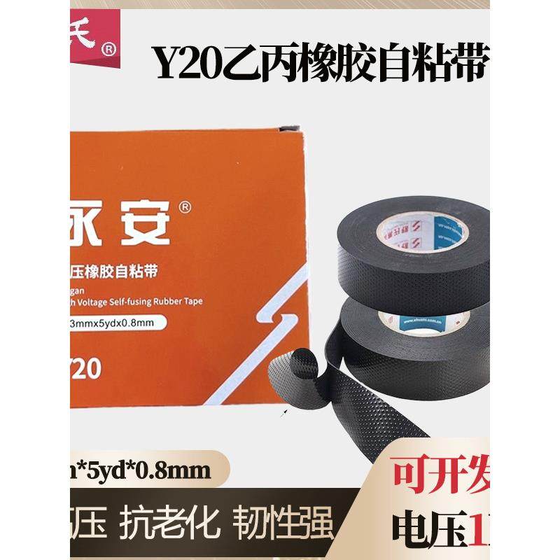 舒氏永安高压防水自粘带耐高温绝缘胶带1KV潜水泵专用电工黑胶布,电子/电工,电工胶带,淘宝优惠券,粉丝福利购,淘宝优惠卷