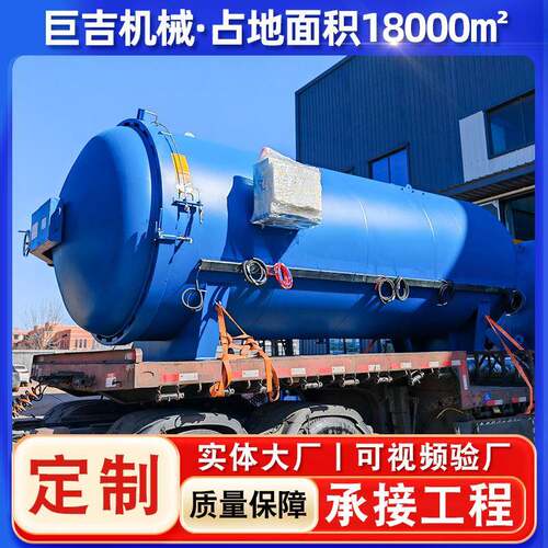 液压快开门电缆硫化罐电蒸汽加热高温硫化设备商用硫化罐压力容器