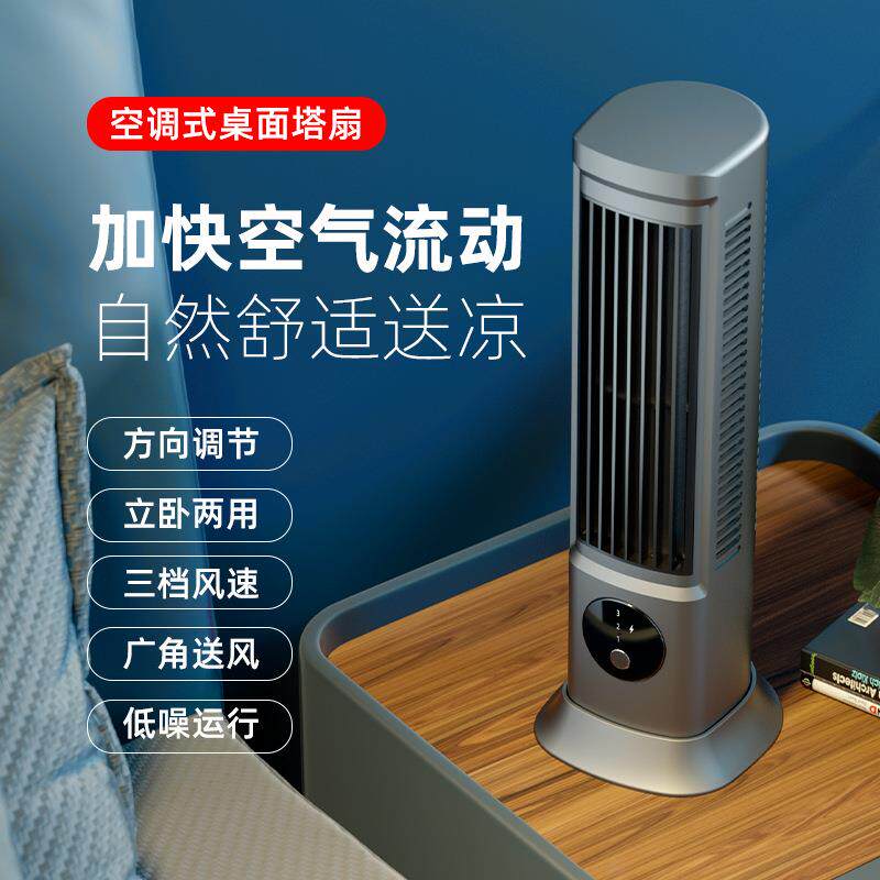 新款直销跨境新款桌面充电小风扇无叶塔扇便携式桌面办公家用立式