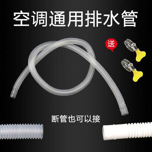 空调排水管延长管接头配件冷凝水出水软管加厚落水管加长管子滴水