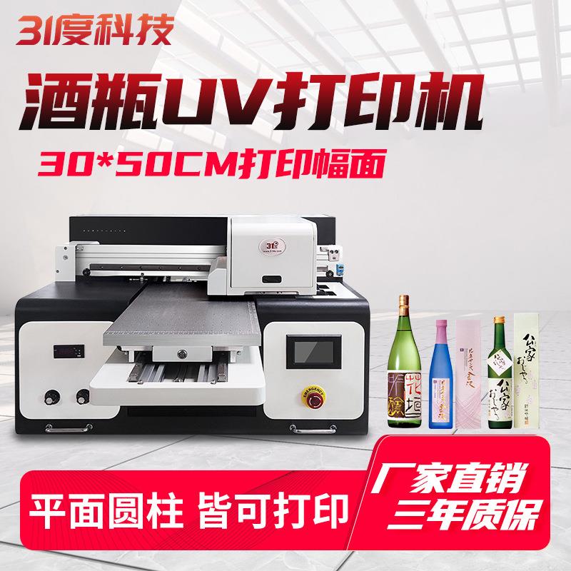 UV打印机小型酒瓶玻璃圆柱易拉罐金属塑料瓶图案喷绘印刷机器