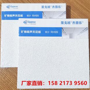 圣戈班矿棉板普乐杰银沙RH99办公室吊顶吸音板圣戈班杰科轻钢龙骨