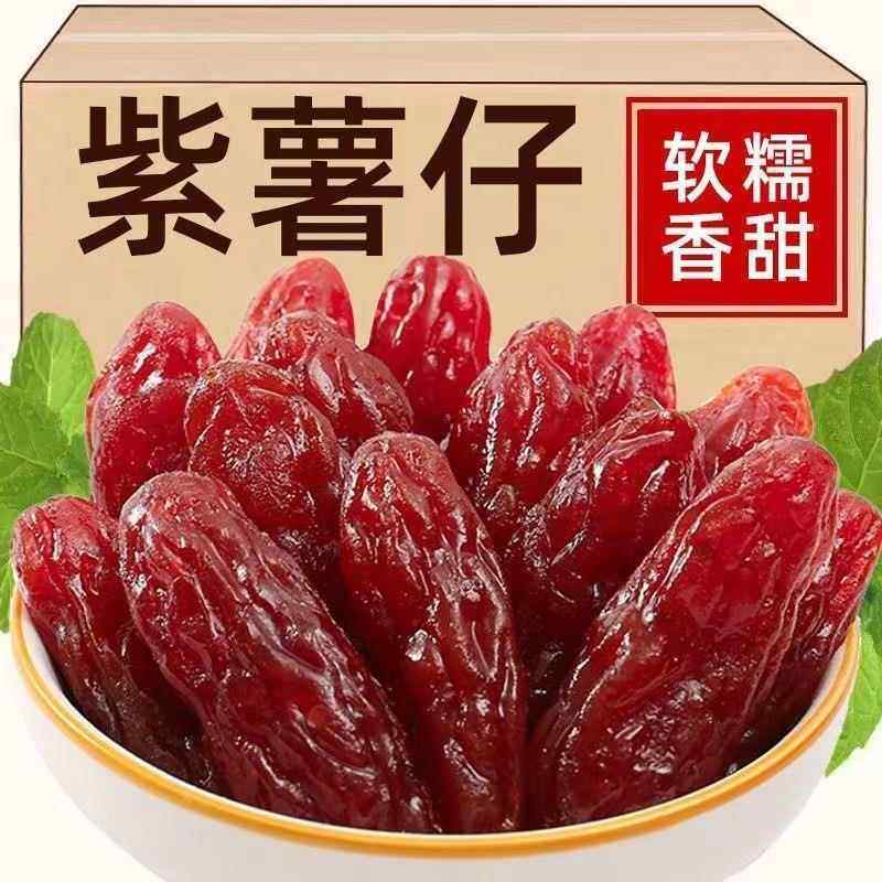 水晶紫薯仔独立包装紫薯干番薯干即食地瓜干休闲解馋小零食散装