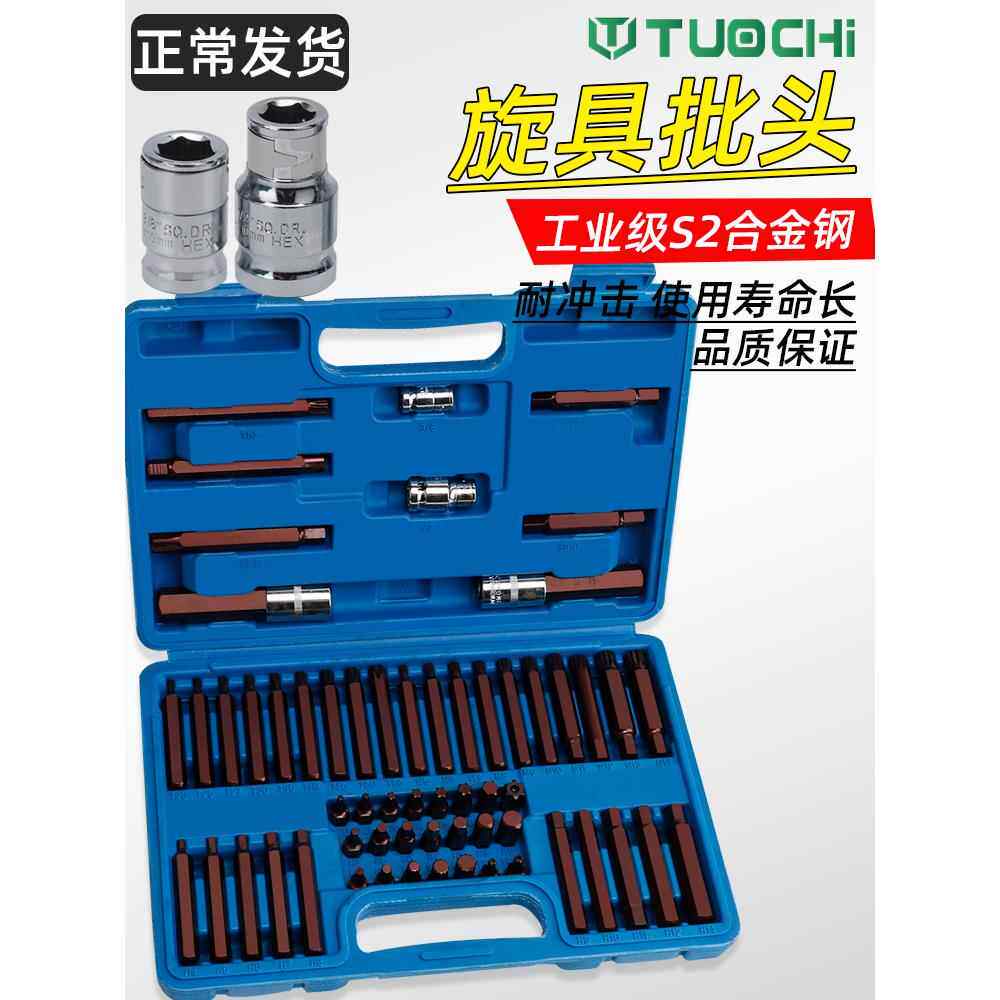 60件套星批组套工具组合套装花键十二角梅花批头内六角套装工具