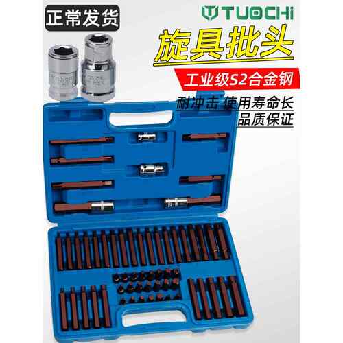 60件套星批组套工具组合套装花键十二角梅花批头内六角套装工具