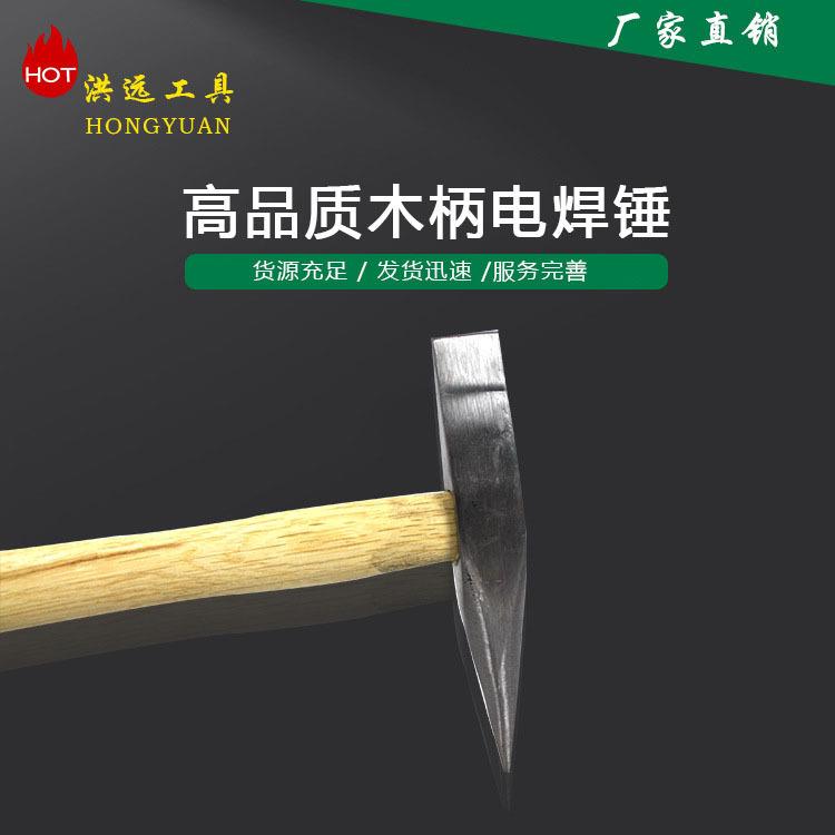铁路检测锤尖头锤木柄电焊锤300g 500g 尖头锤电焊敲渣锤木柄铁锤