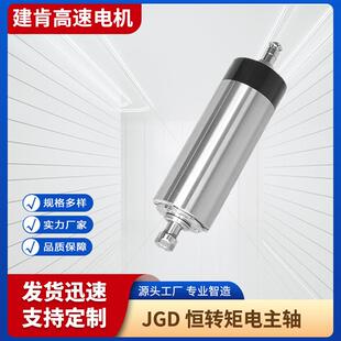 恒转矩电主轴JGD-80/1.5KW数控车床雕刻钻铣磨削加工高速电主轴