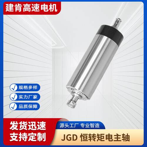 恒转矩电主轴JGD-80/1.5KW数控车床雕刻钻铣磨削加工高速电主轴