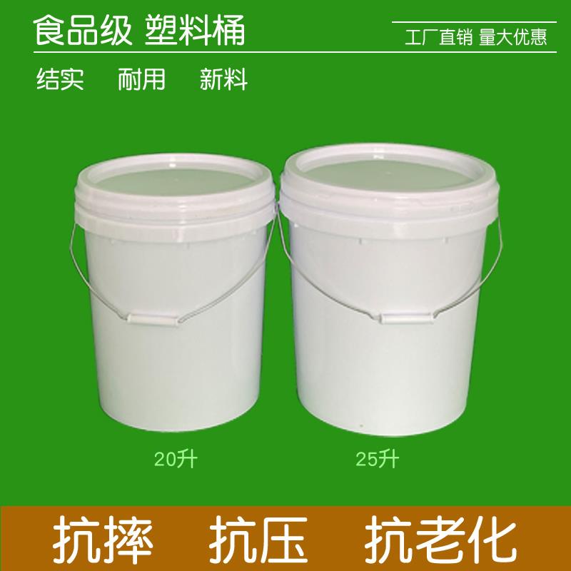 塑料桶加厚耐用20升25升公斤塑料桶圆桶食品级带盖水桶手提涂料桶