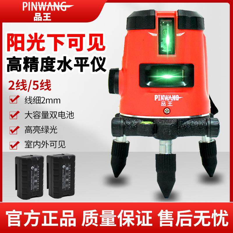 品王新款室外红外线绿光水平仪2线5线自动打线调平激光投线仪器