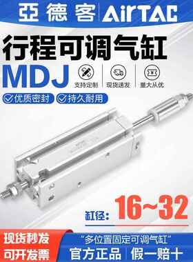 亚德客原装正品多位置固定可调气缸MDJ10X5X10X15X20X25X30X35-S