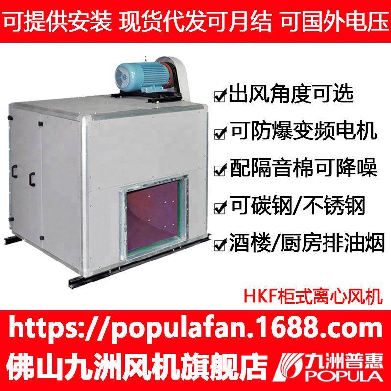 油烟风机九洲HKF油烟风机后倾式箱式离心机酒店厨房油烟净化