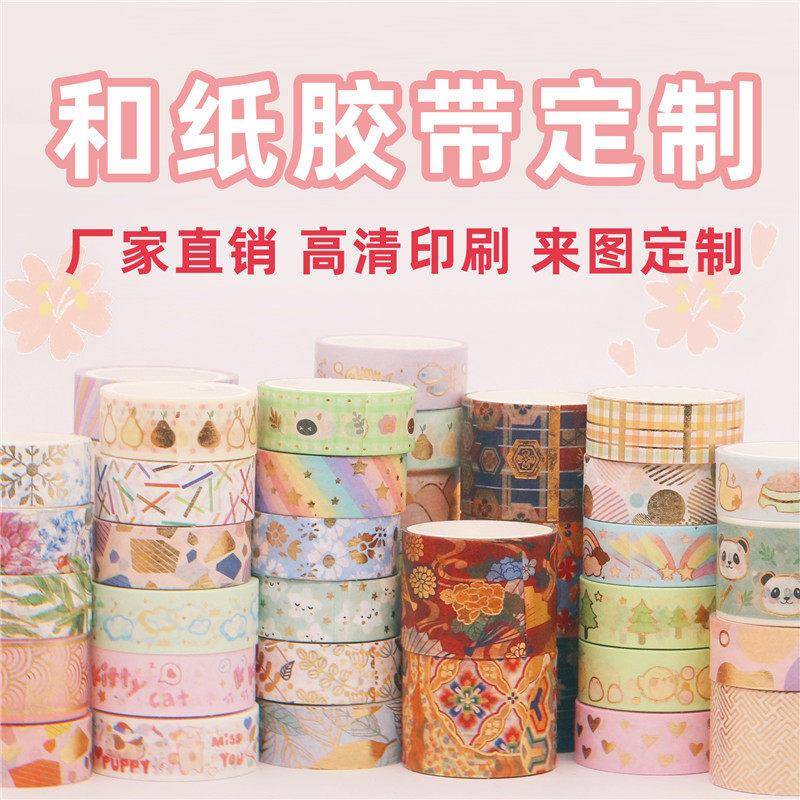 定制和纸胶带烫金和纸胶带手账贴纸定做