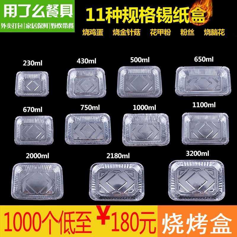 用了么一次性铝箔餐盒锡纸方盒烧烤鱼烤金针菇烤脑花碗外卖打包盒,餐饮具,一次性餐盒,淘宝优惠券,粉丝福利购,淘宝优惠卷