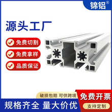 厂家直销工业铝型材4560操作台铝合金型材流水线设备框架4590