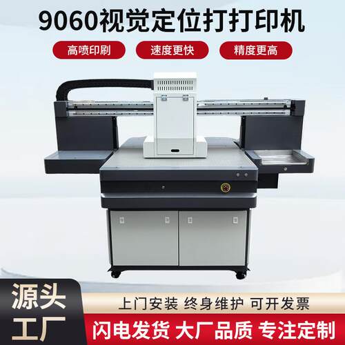9060UV打印机金属亚克力手机壳圆柱体视觉定位1070平面uv打印机