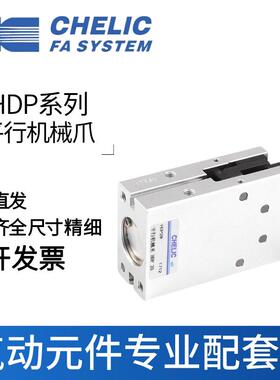 CHELIC气立可HDP10/HDP16/HDP20/HDP25手指气缸 平行机械夹爪