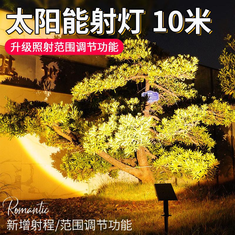 太阳能户外照树灯庭院花园景观超亮投光绿化草坪防水照明地插射灯