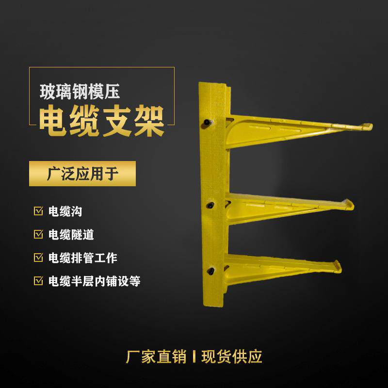 玻璃钢电缆沟支架螺钉式预埋式组合电缆复合材料绝缘托臂防火阻燃