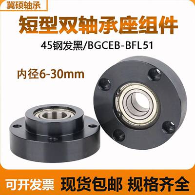 轴承座组件短型圆法兰双轴承紧凑式BAREB BFL51带座轴承固定座