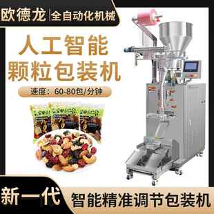 袋装混合坚果颗粒包装机炒货食品分装机械巴旦木核桃仁包装机