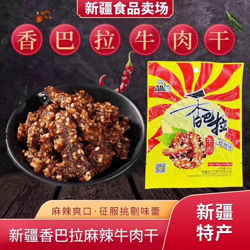 巴口香牛肉干新疆50g*10袋套餐酱卤麻辣香辣孜然葱香芝麻牛肉零食