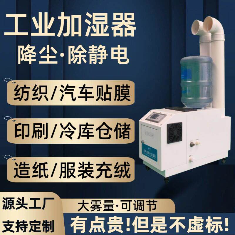 工业加湿器大雾量服装车间除静电喷雾汽车贴膜印刷工厂超音波加湿