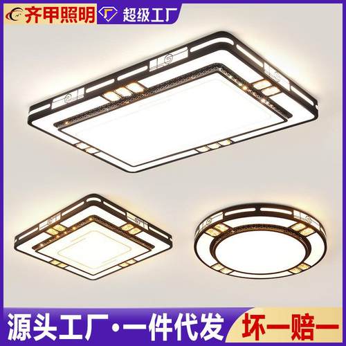 led吸顶灯新中式客厅灯大灯现代简约大气卧室灯家用全屋套餐灯具