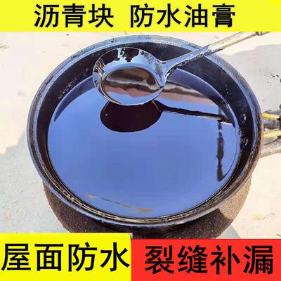 屋顶防水补漏柏油沥青块堵漏填缝防水沥青油膏胶泥平房裂缝修补胶