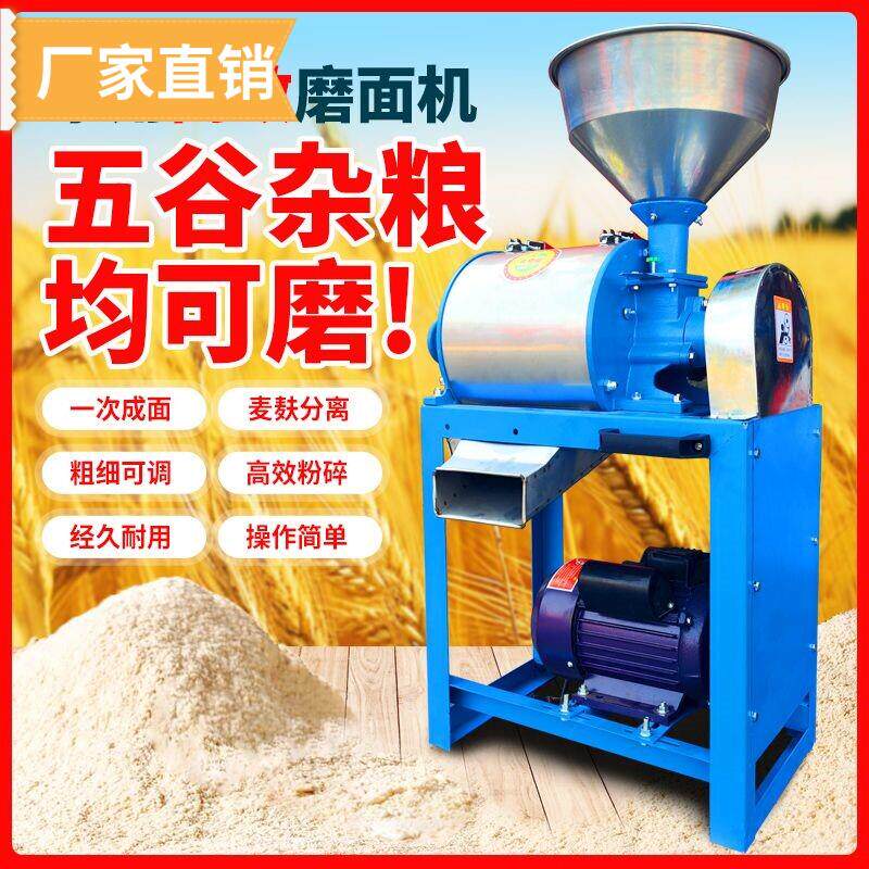 新款全自动家用小型磨面机磨粉机小麦玉米五谷杂粮麸面分离粉碎机