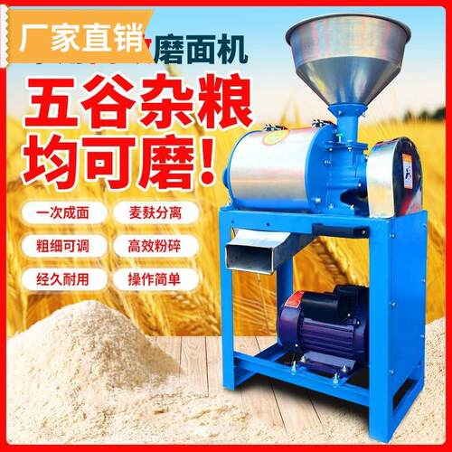 新款全自动家用小型磨面机磨粉机小麦玉米五谷杂粮麸面分离粉碎机